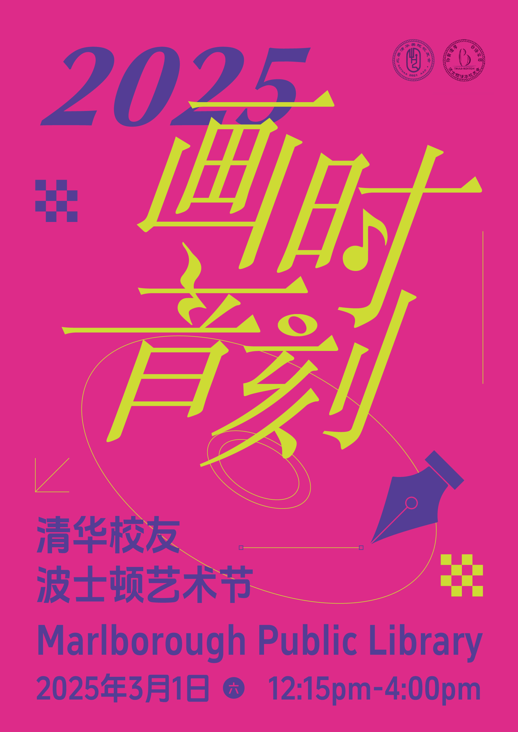 Tsinghua Alumni Boston Arts Festival event visual